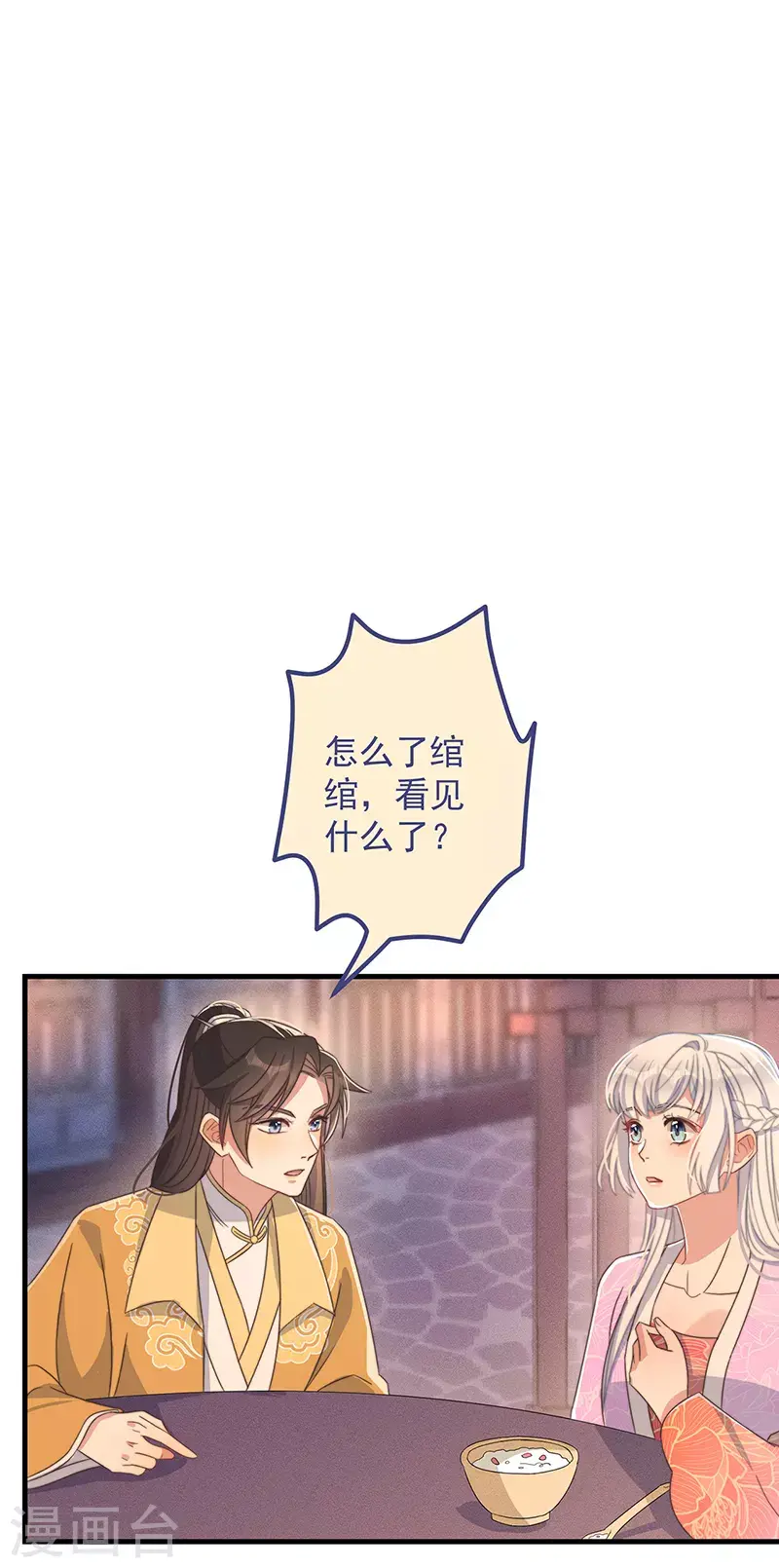第34话 梦中人 第5页