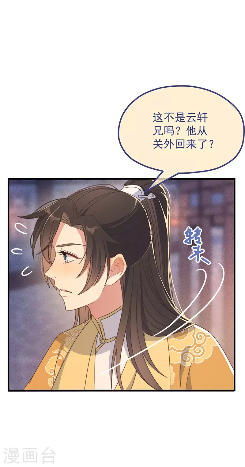 第34话 梦中人 第7页
