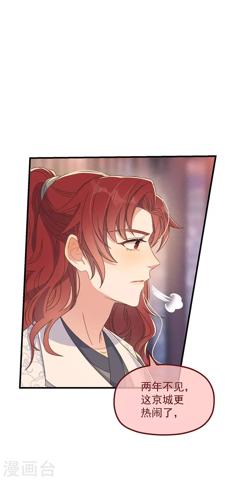 第34话 梦中人 第8页