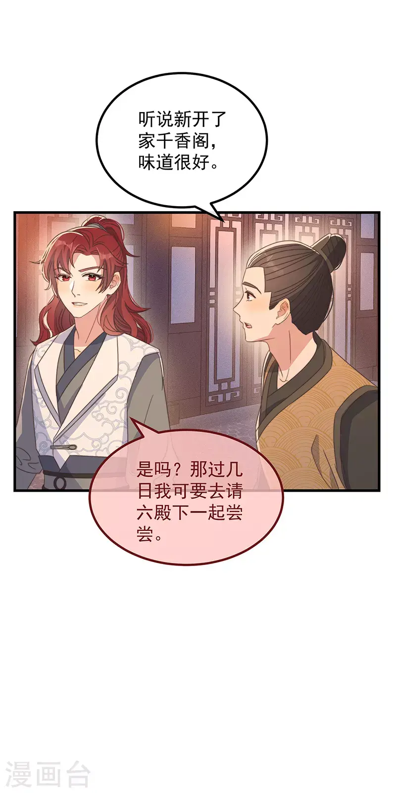 第34话 梦中人 第9页