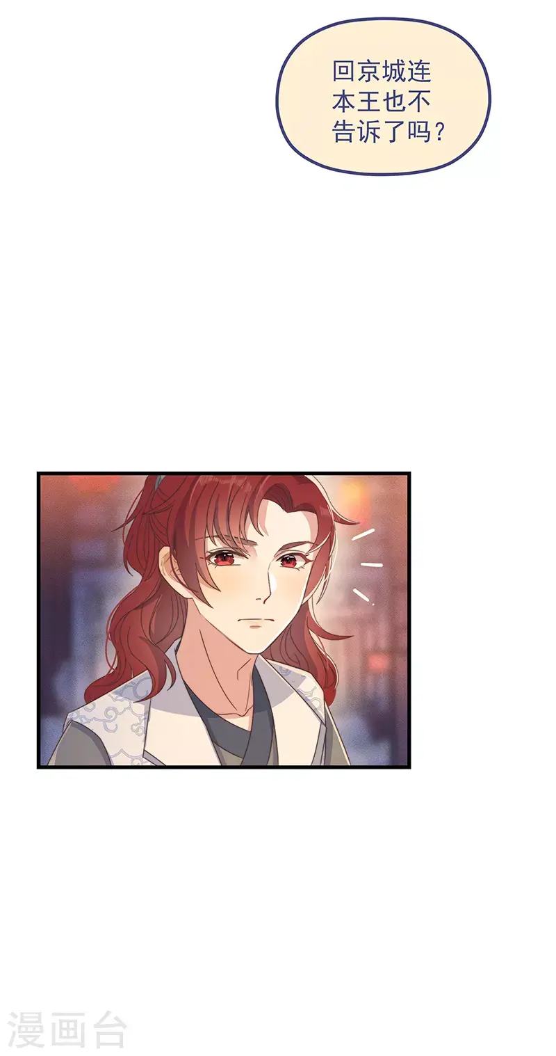 第34话 梦中人 第10页