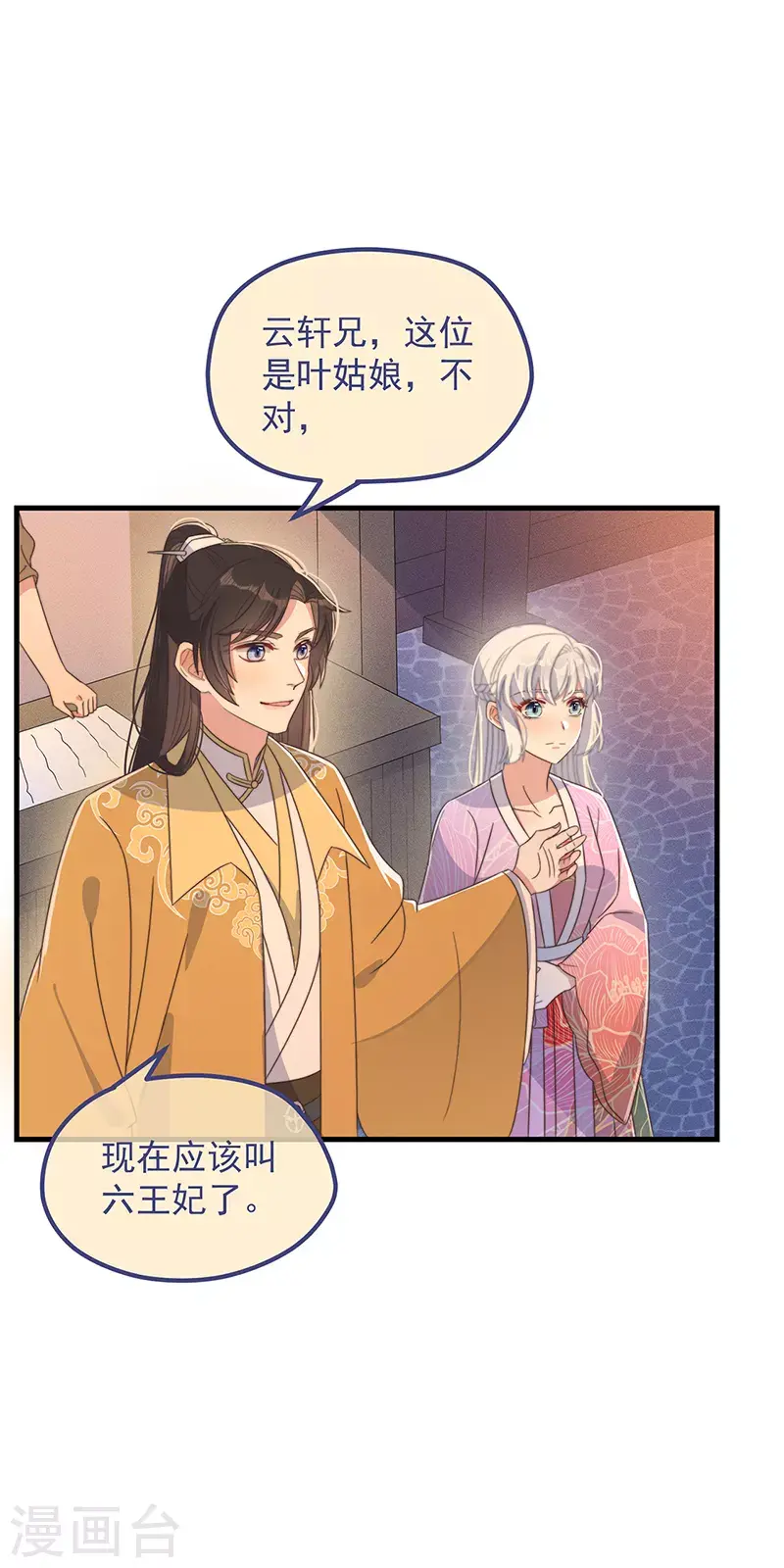 第34话 梦中人 第14页