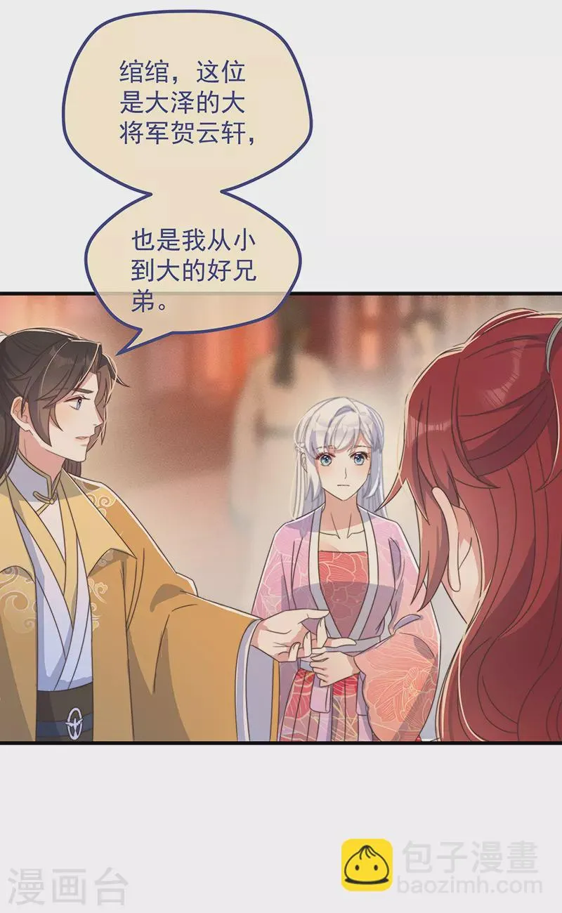 第34话 梦中人 第17页