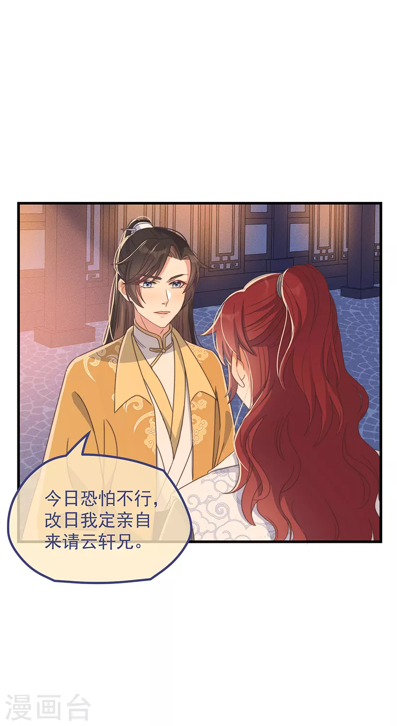 第34话 梦中人 第20页
