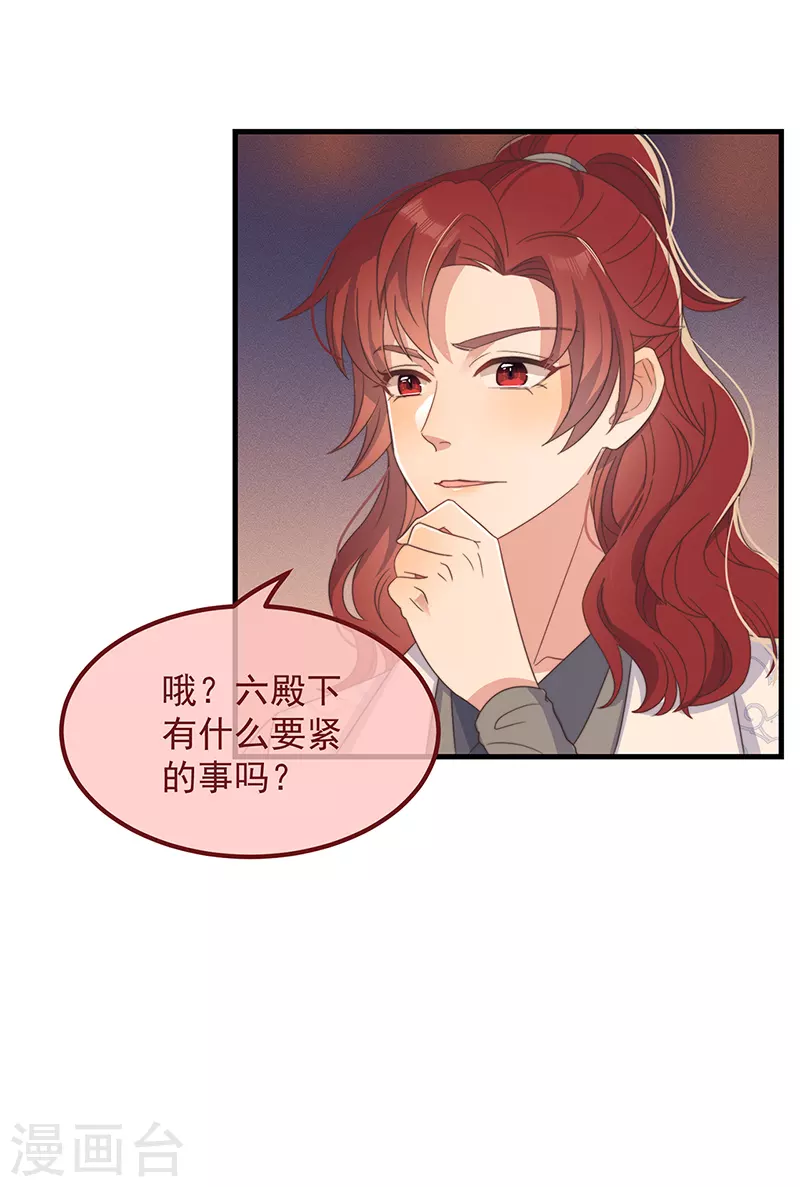 第34话 梦中人 第21页