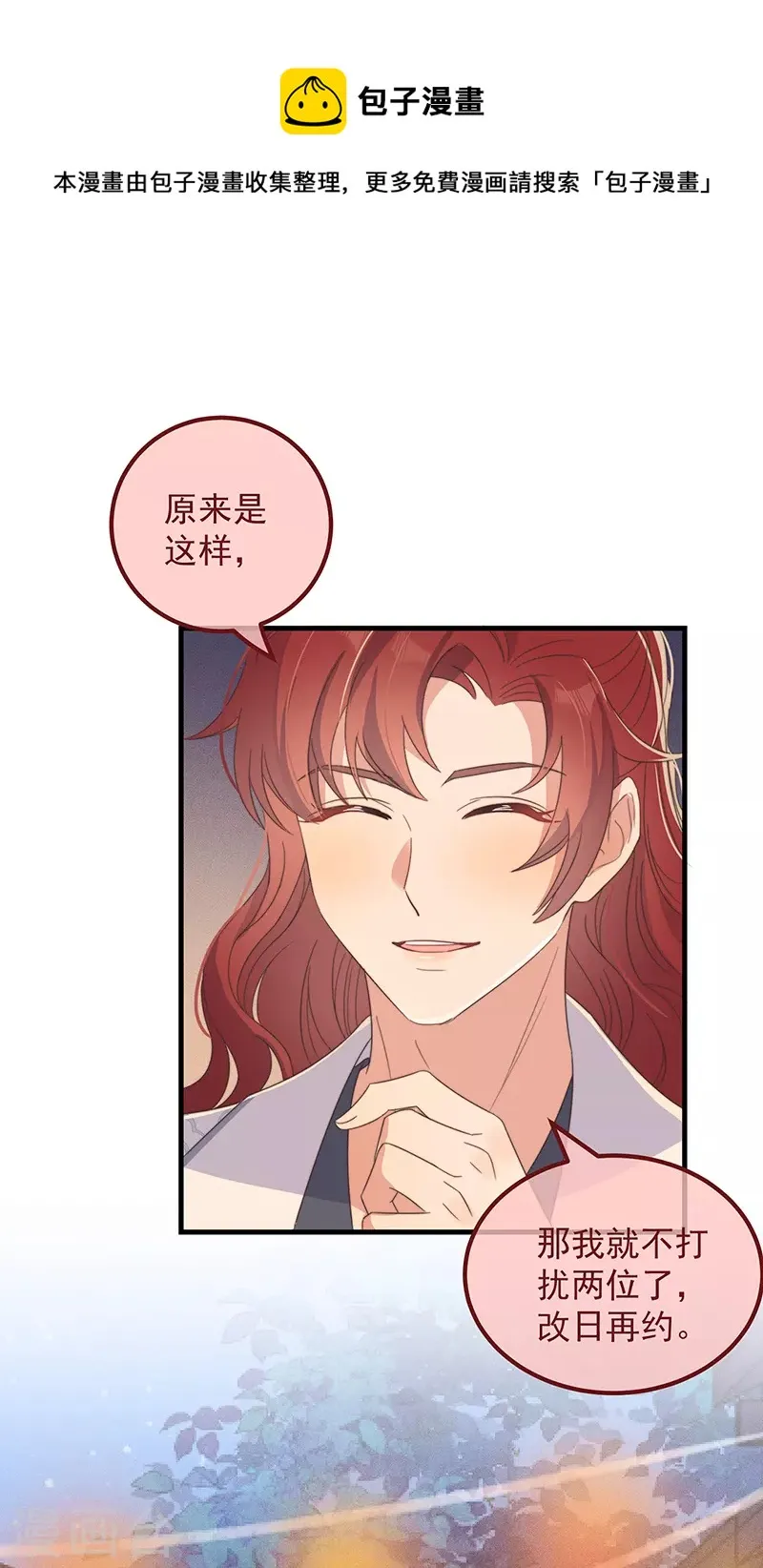 第34话 梦中人 第23页