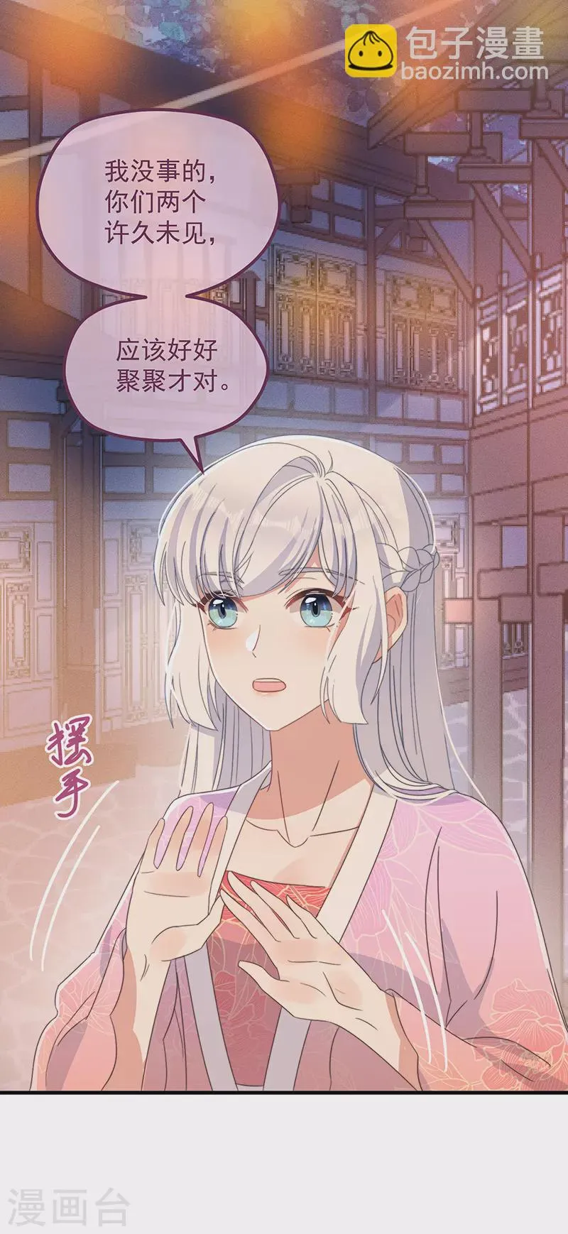 第34话 梦中人 第24页