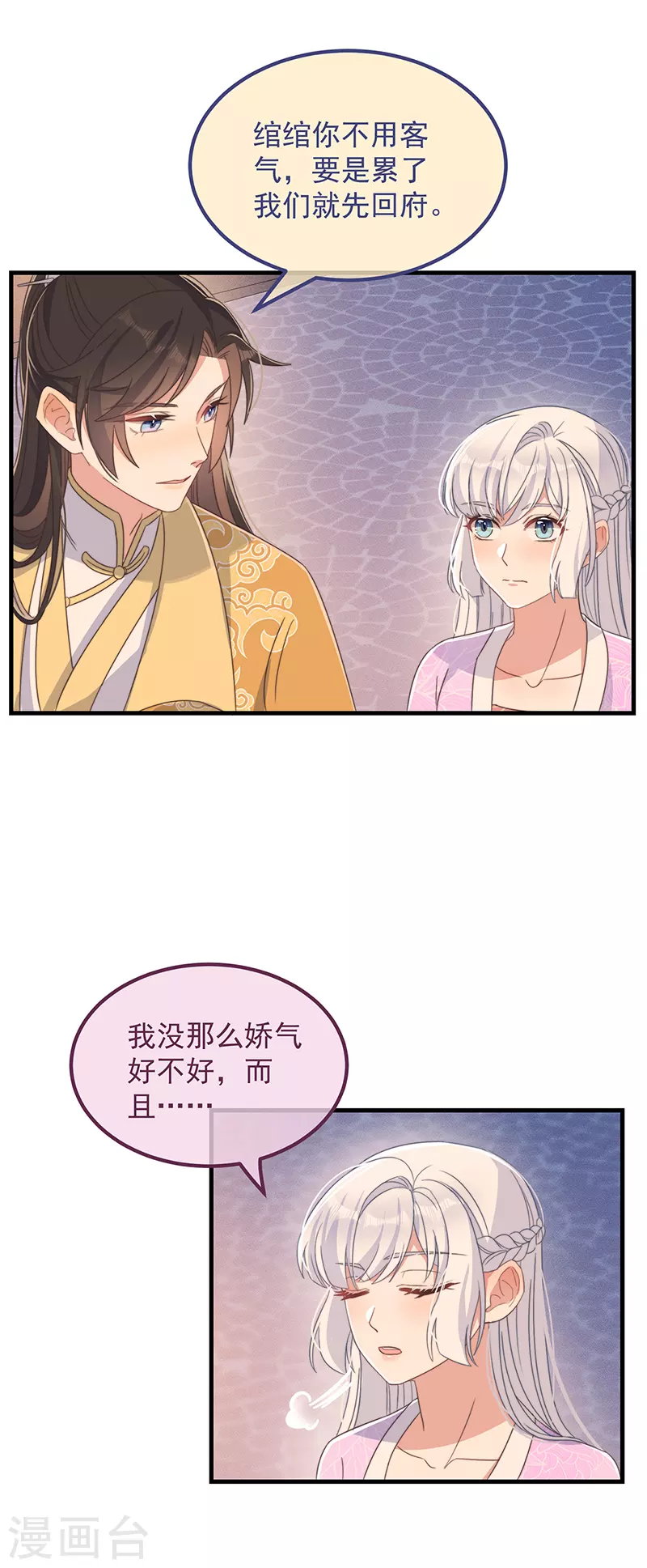 第34话 梦中人 第25页
