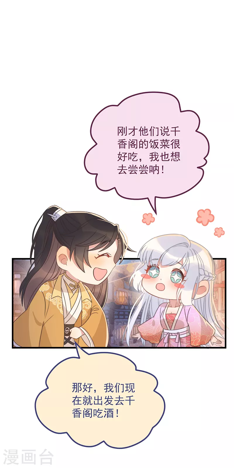 第34话 梦中人 第26页