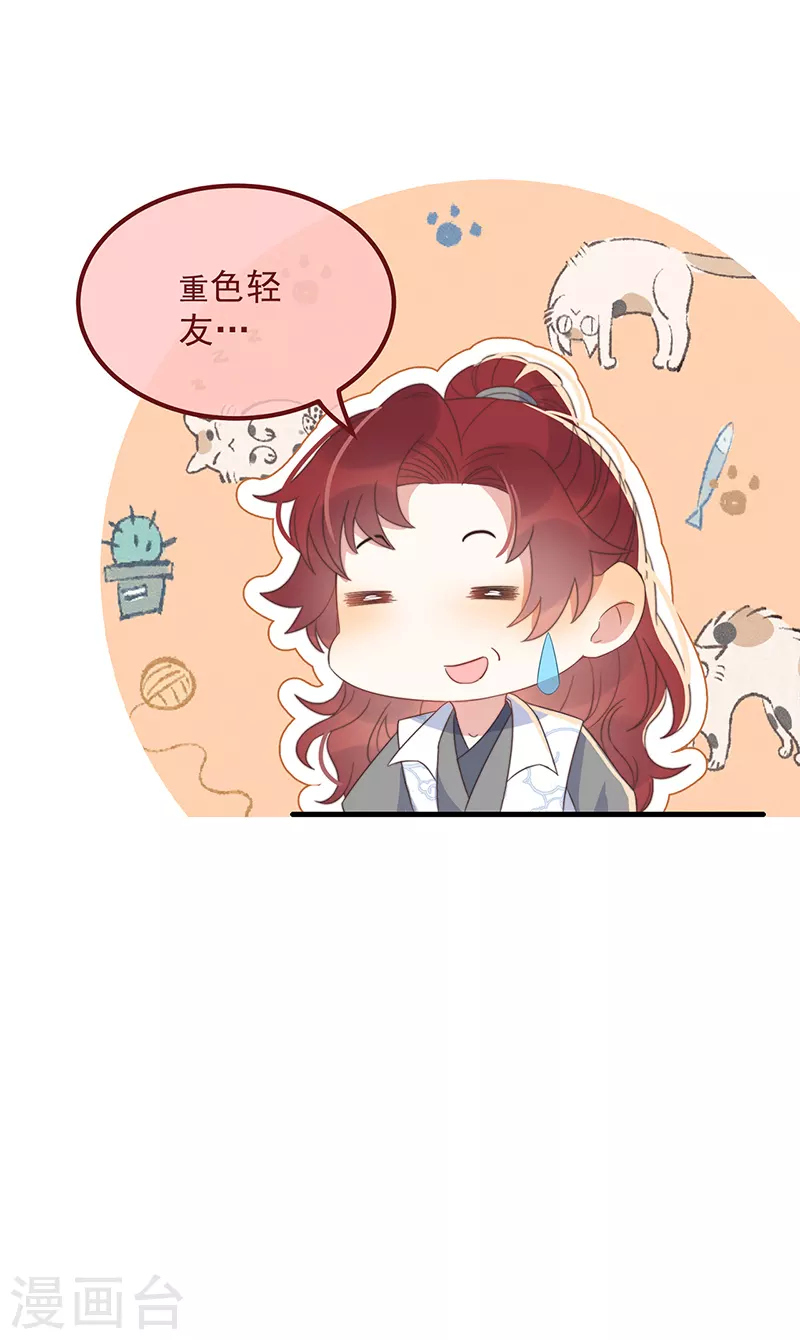 第34话 梦中人 第27页