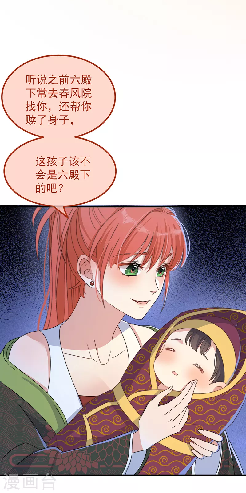 第34话 梦中人 第31页