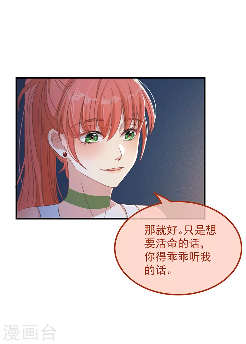 第34话 梦中人 第33页