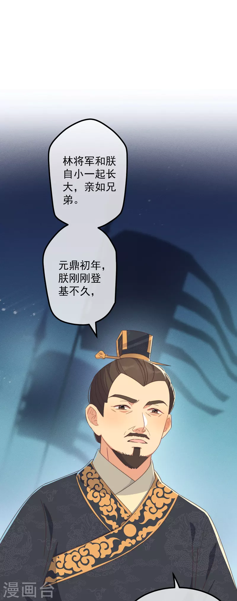第33话 旧事重提 第4页