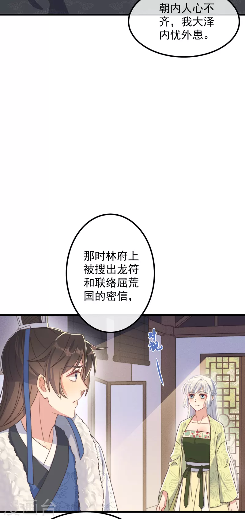 第33话 旧事重提 第5页