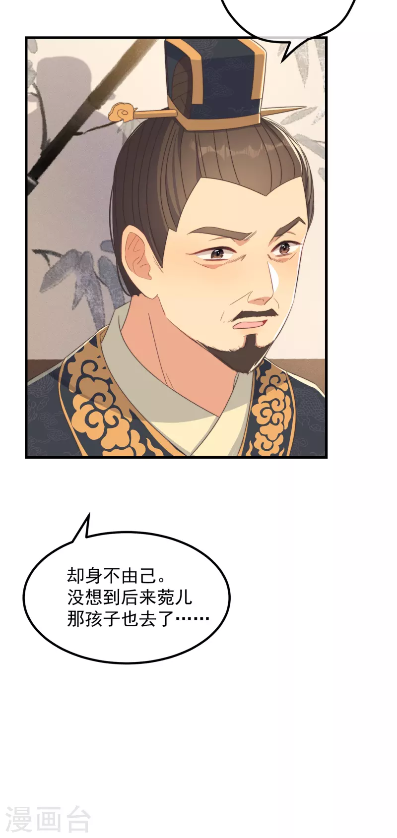 第33话 旧事重提 第7页