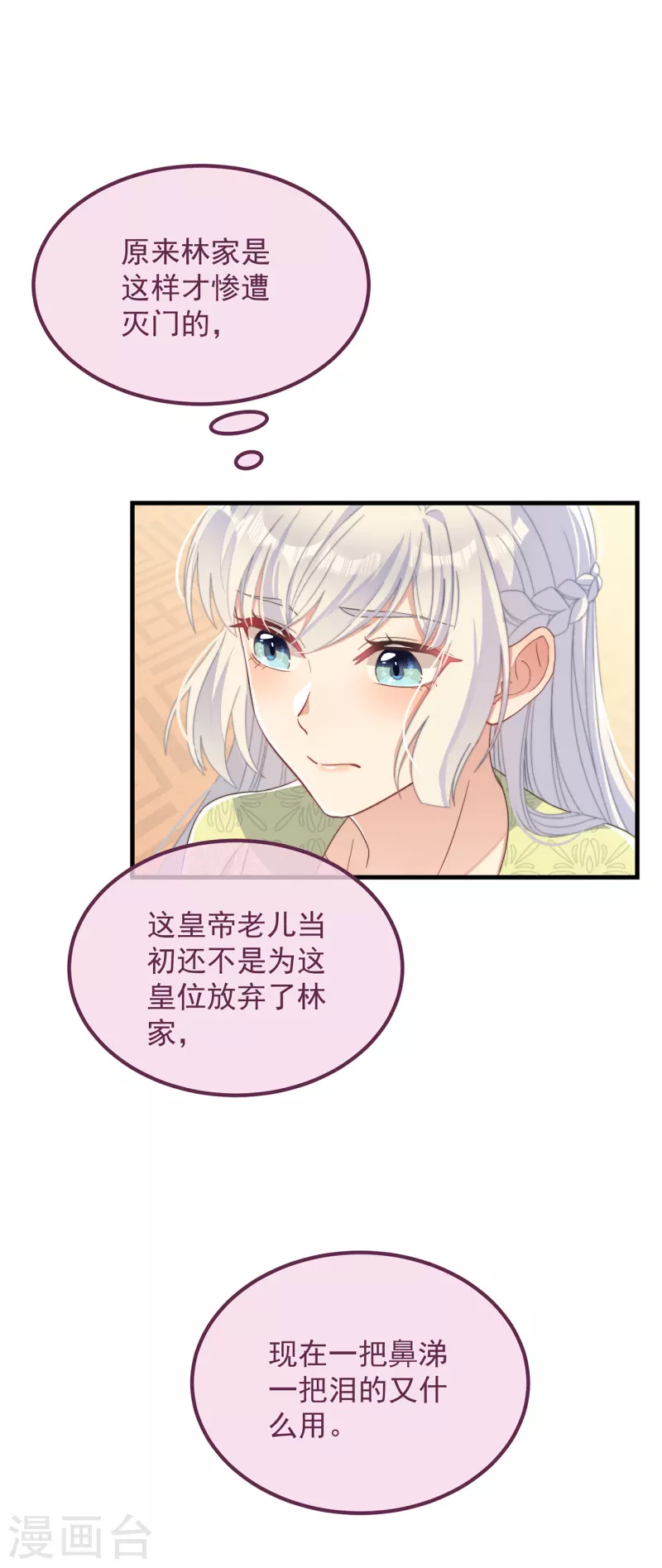 第33话 旧事重提 第8页