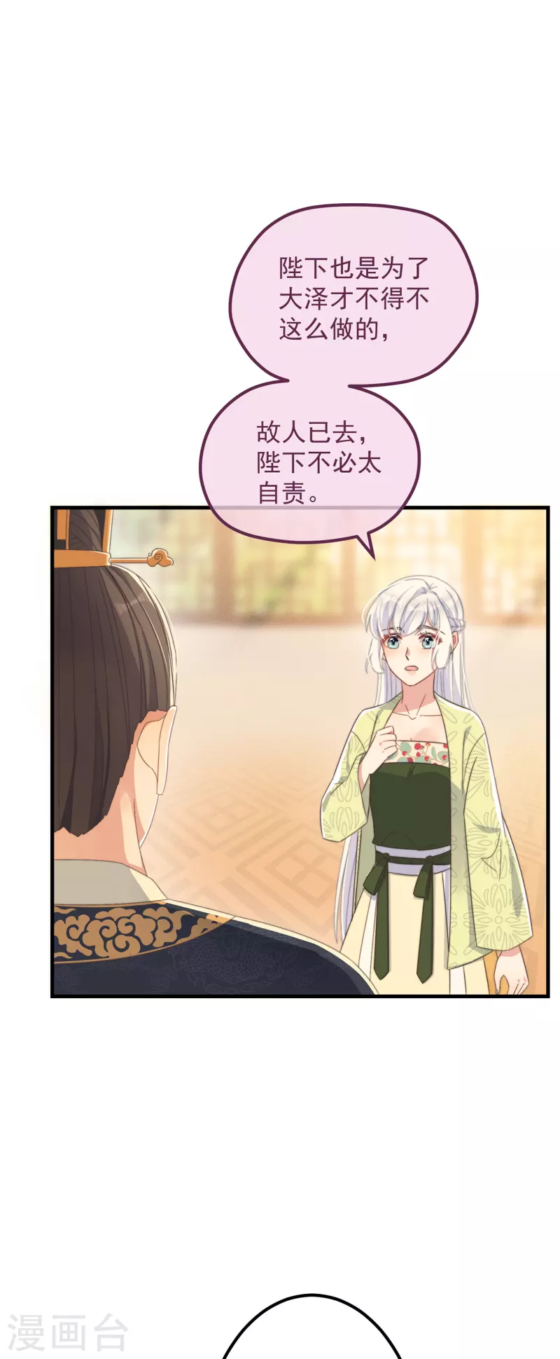 第33话 旧事重提 第9页