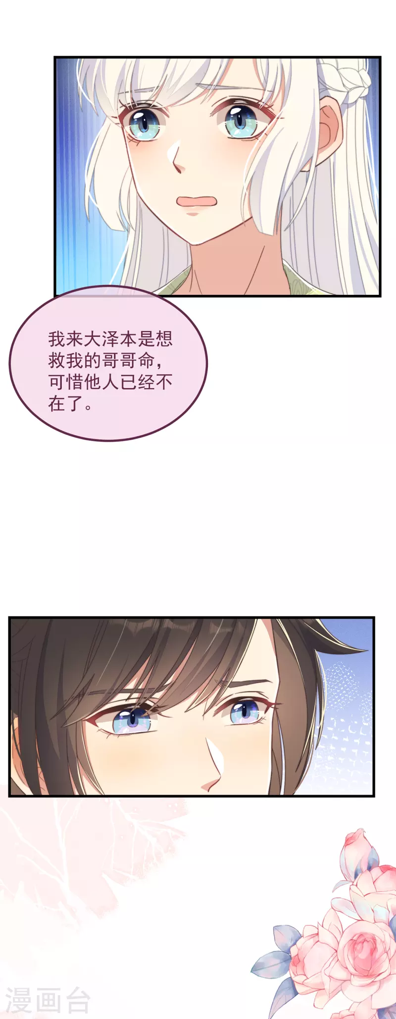 第33话 旧事重提 第14页