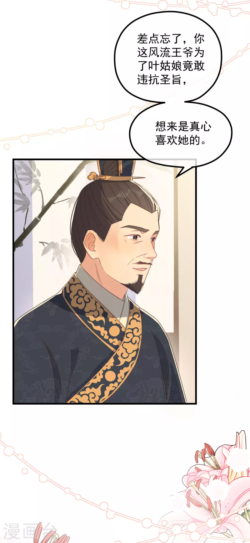 第33话 旧事重提 第20页