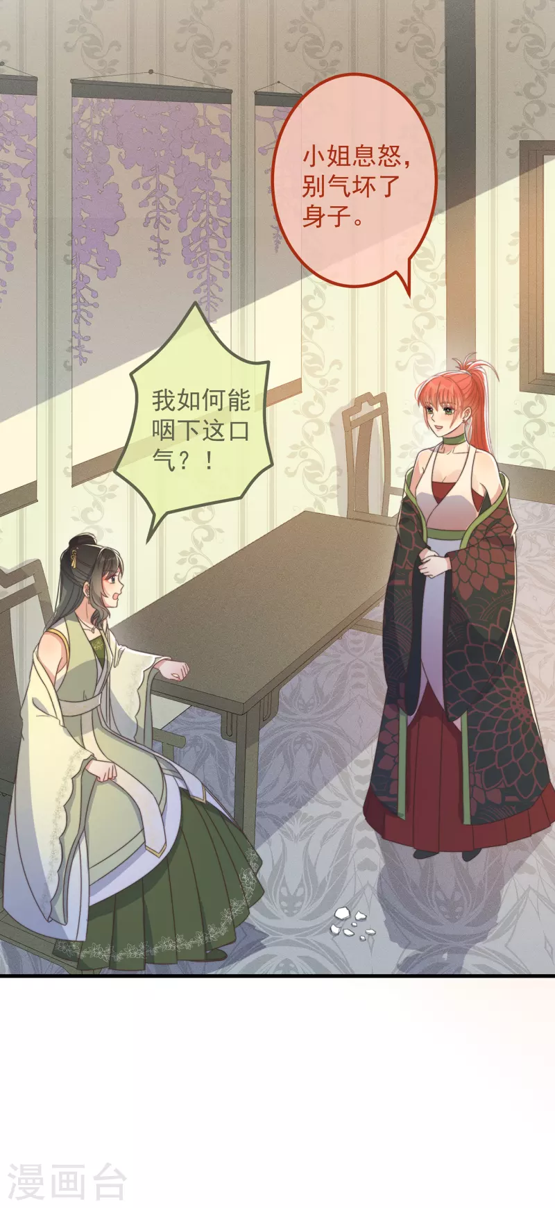 第33话 旧事重提 第31页