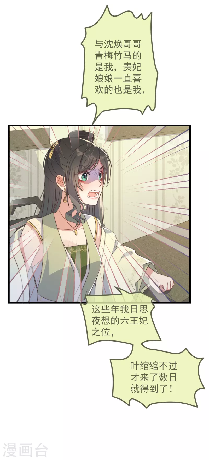 第33话 旧事重提 第32页