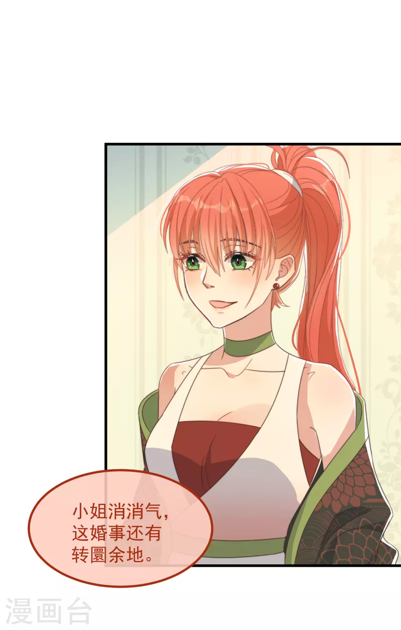 第33话 旧事重提 第33页