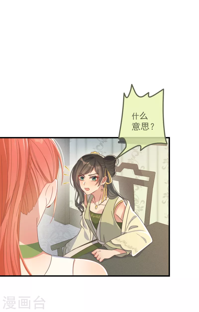 第33话 旧事重提 第34页