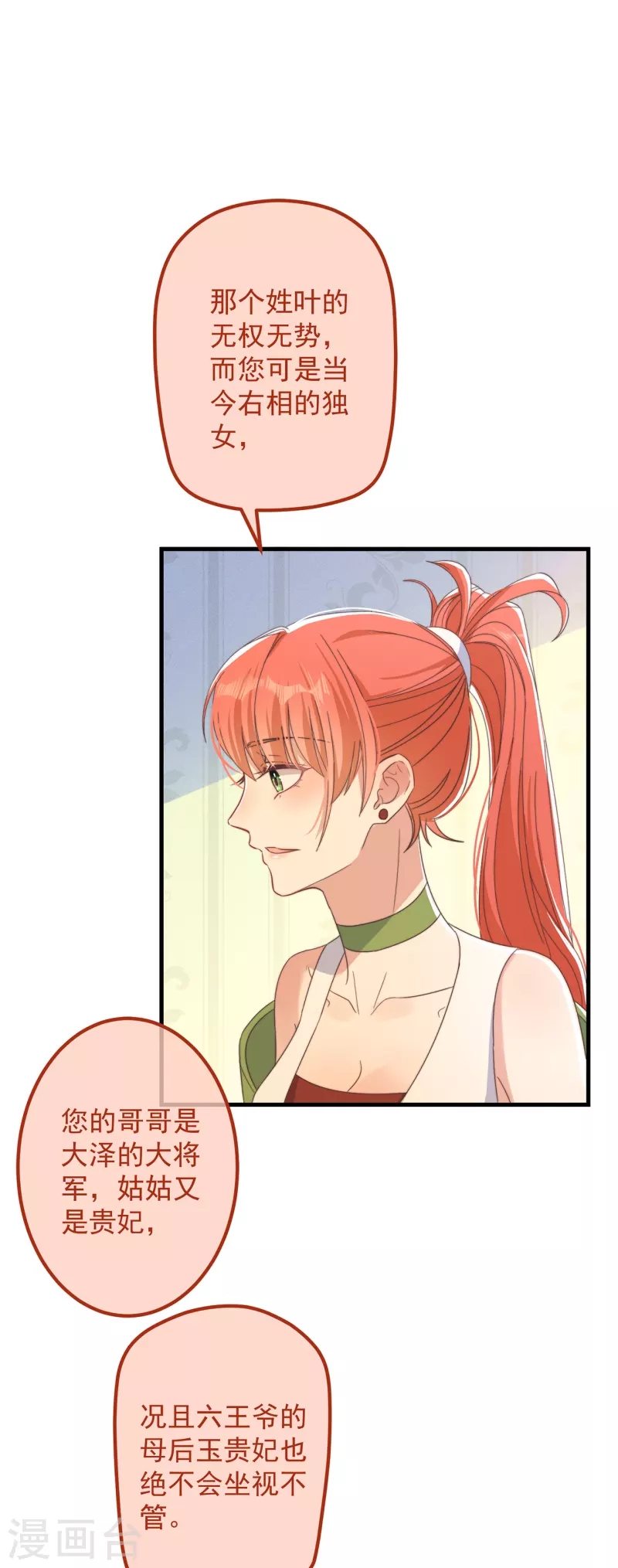 第33话 旧事重提 第35页
