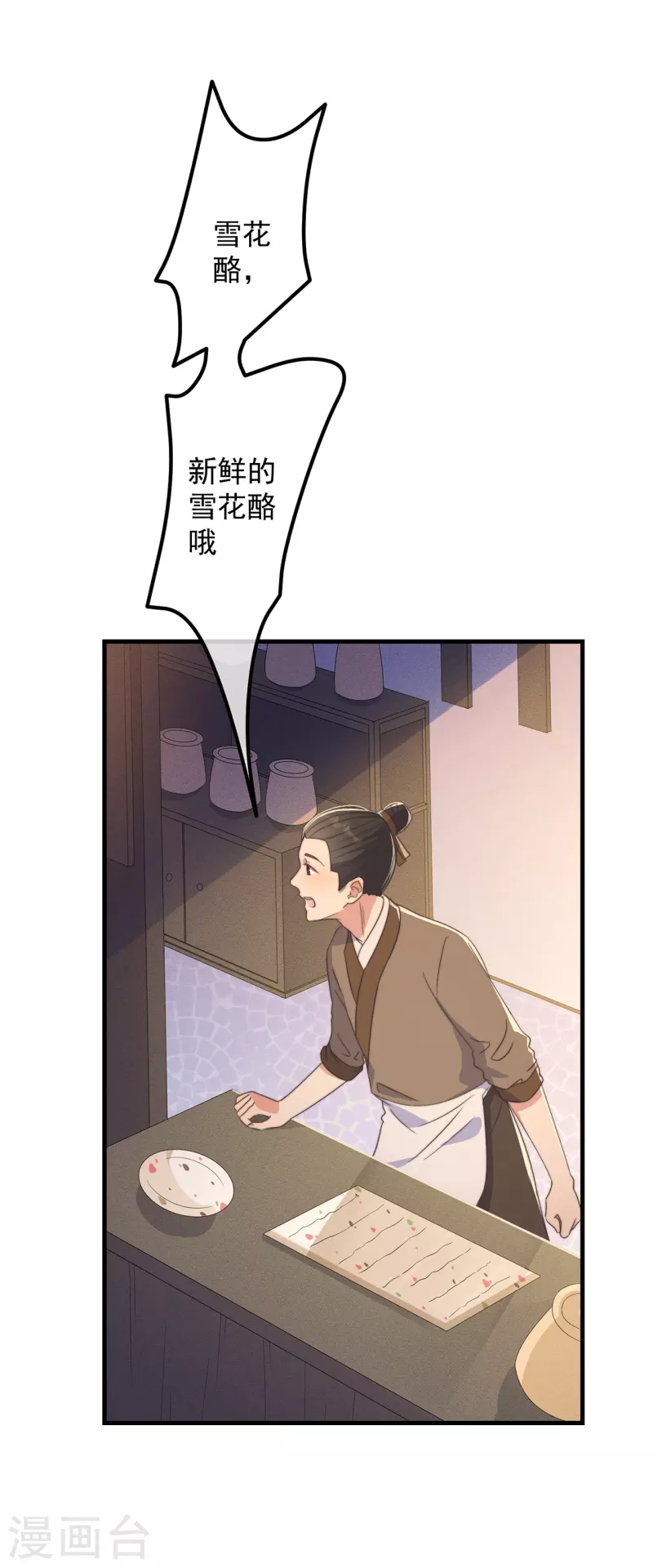 第33话 旧事重提 第39页