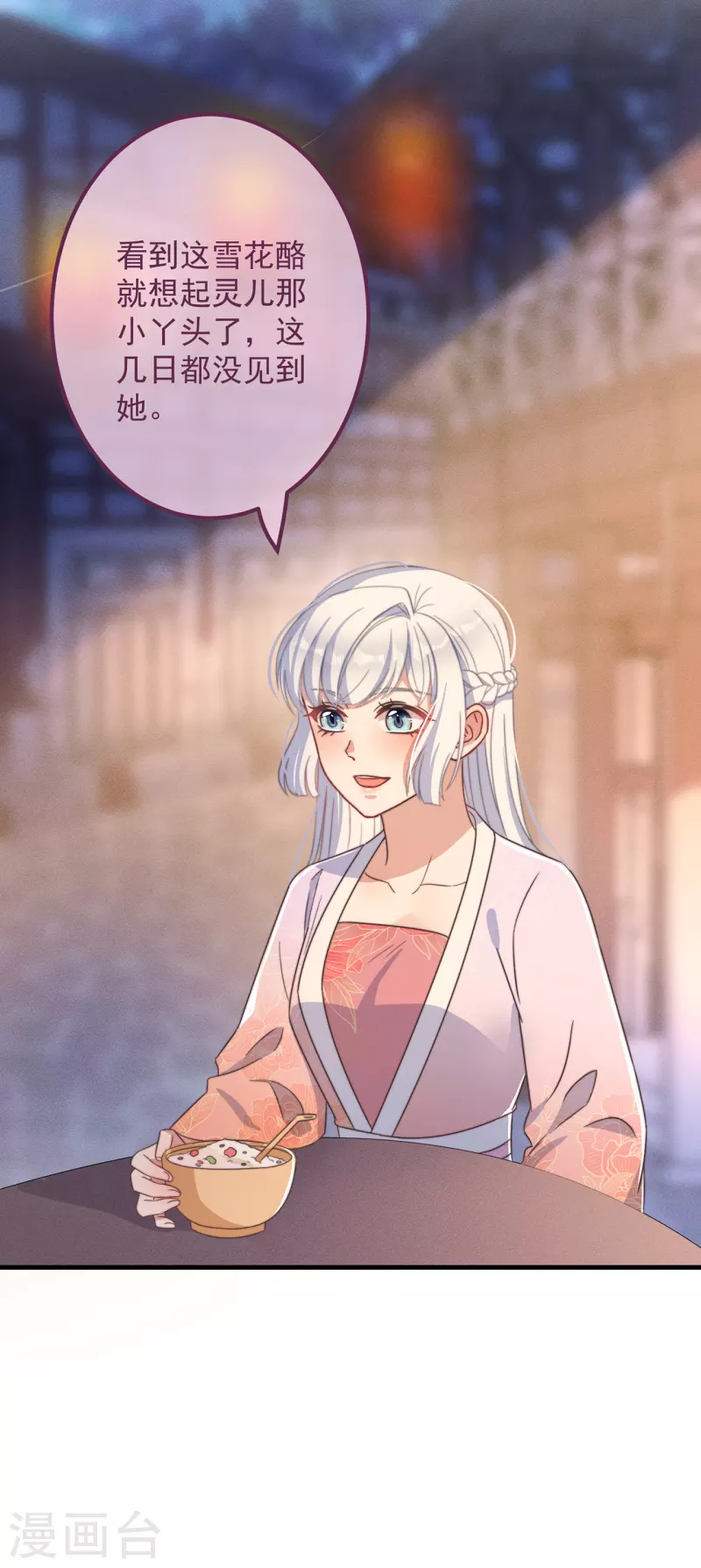 第33话 旧事重提 第45页
