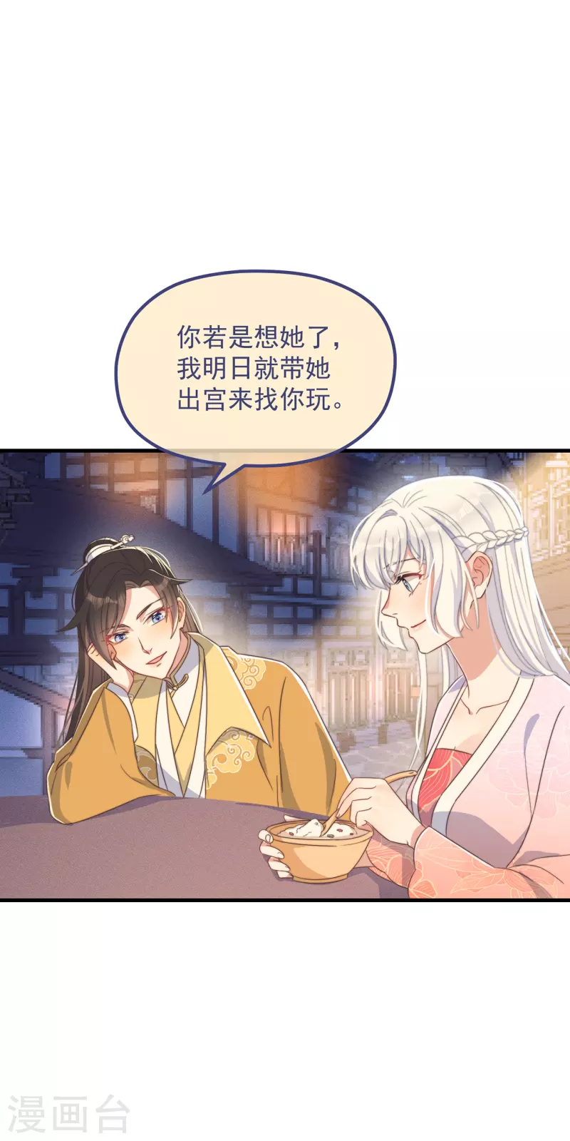 第33话 旧事重提 第46页