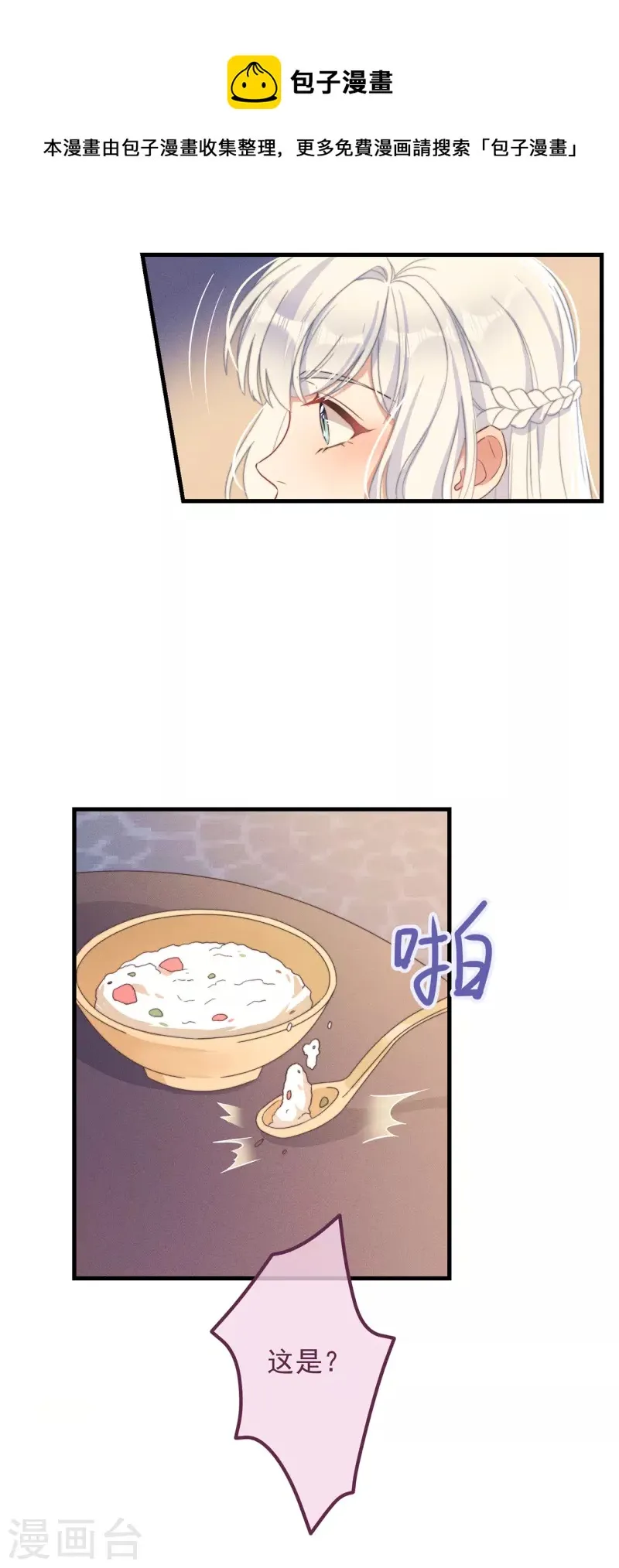 第33话 旧事重提 第48页