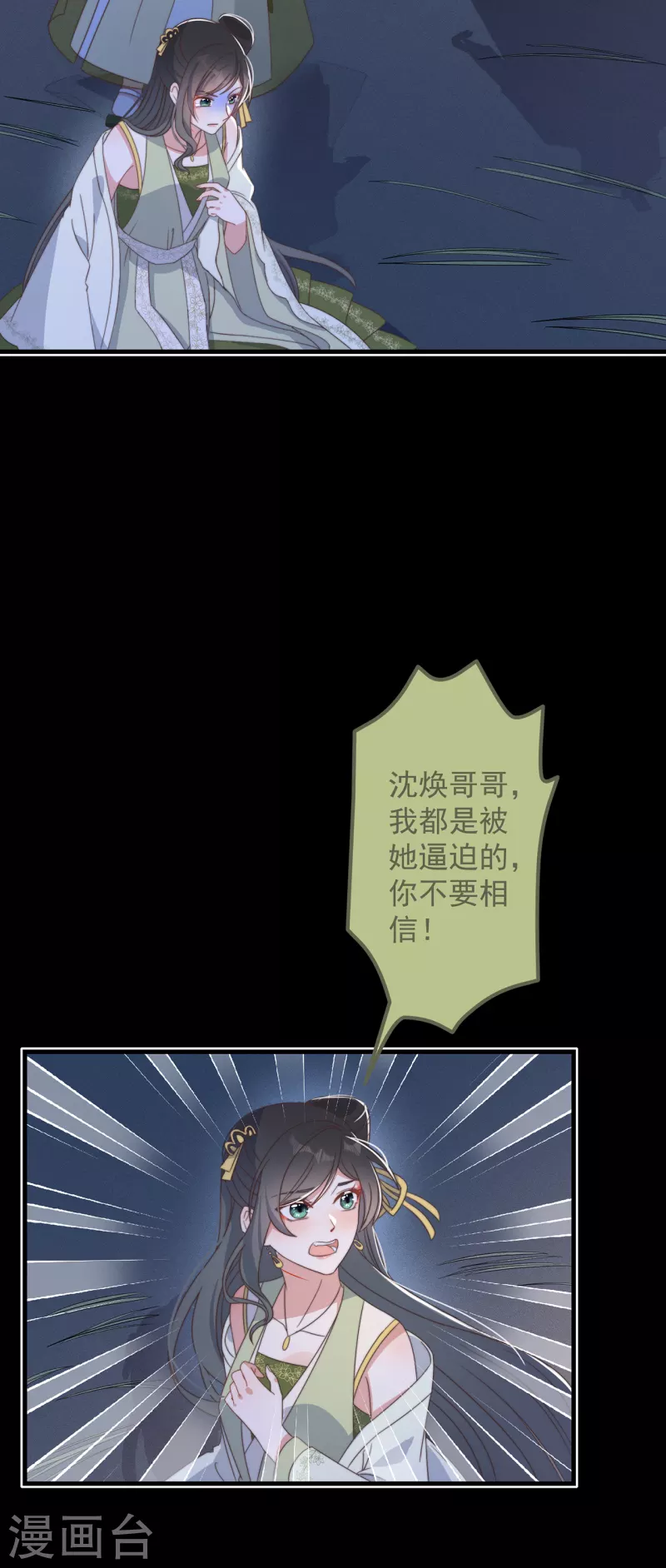 第32话 见家长 第23页