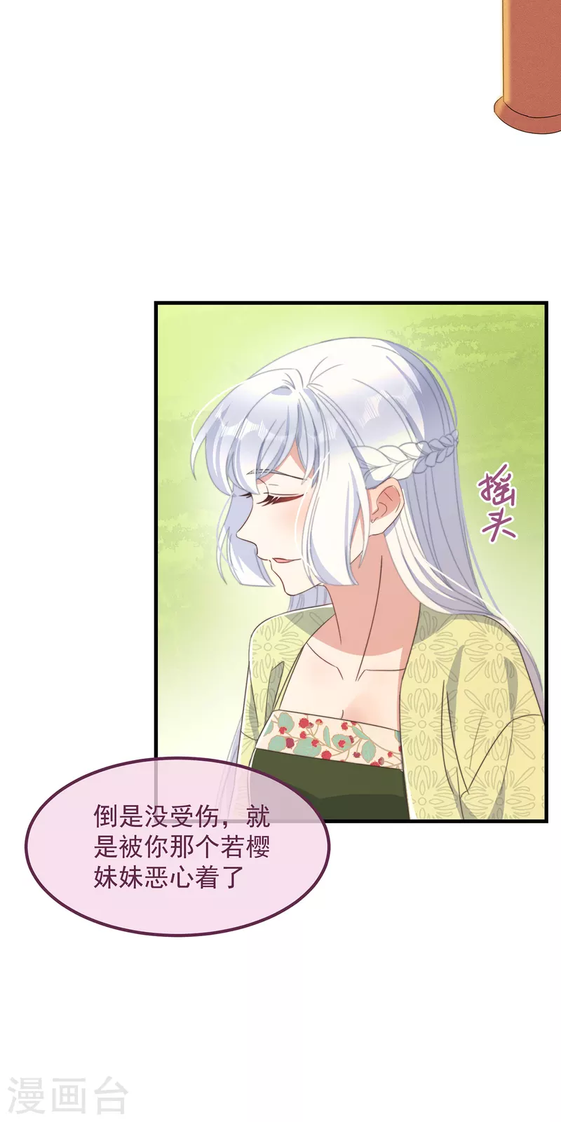 第32话 见家长 第30页