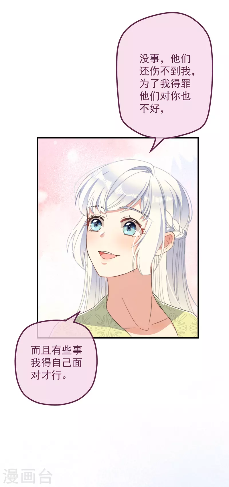 第32话 见家长 第32页