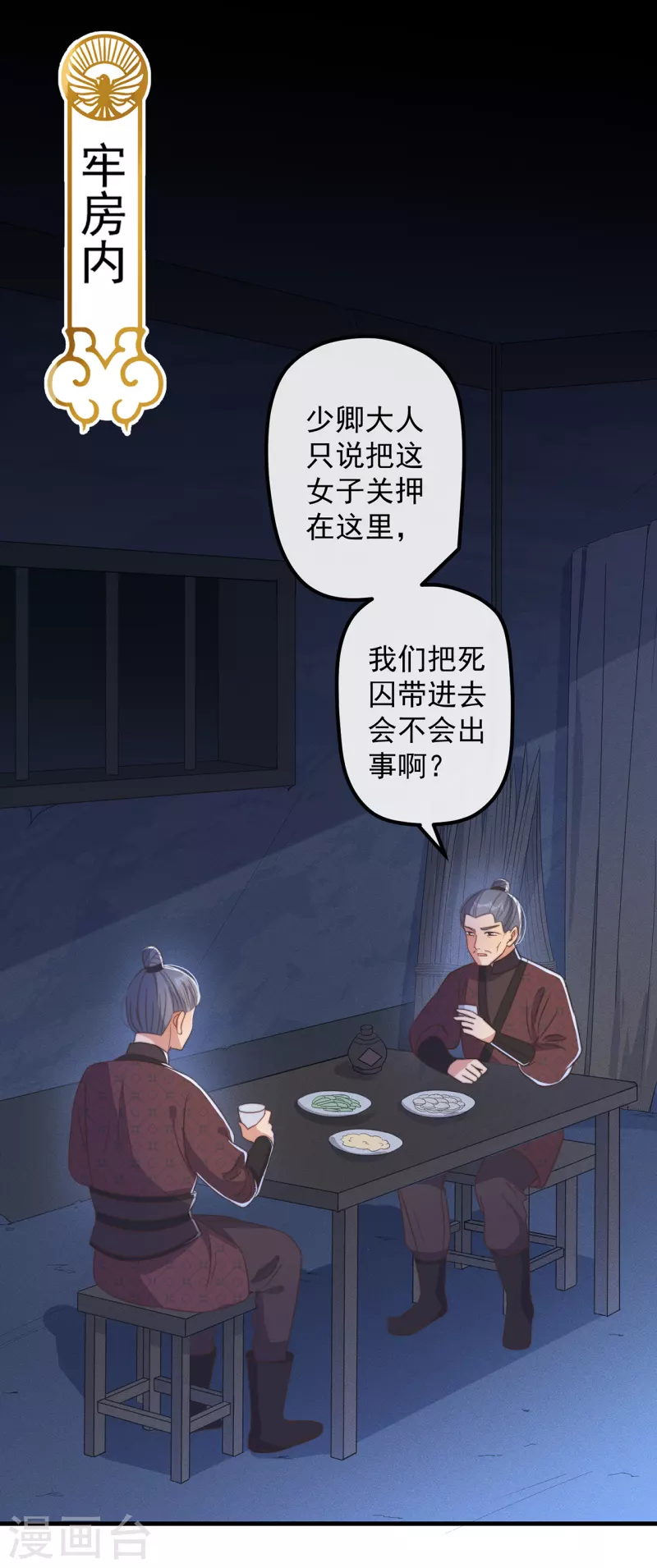 第31话 又是你！？ 第2页