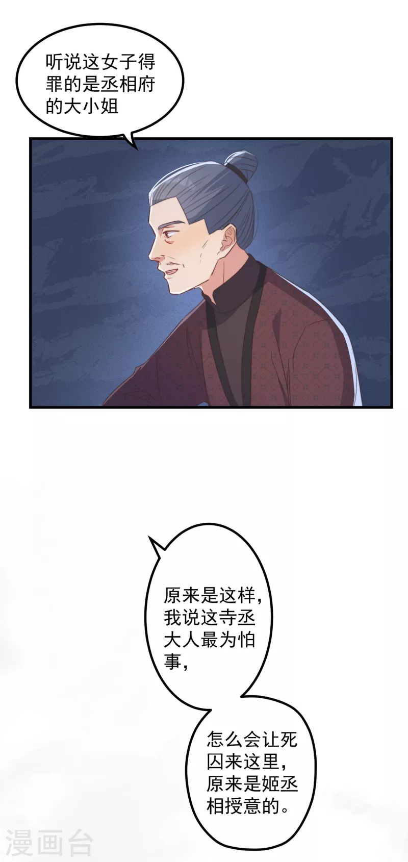 第31话 又是你！？ 第4页