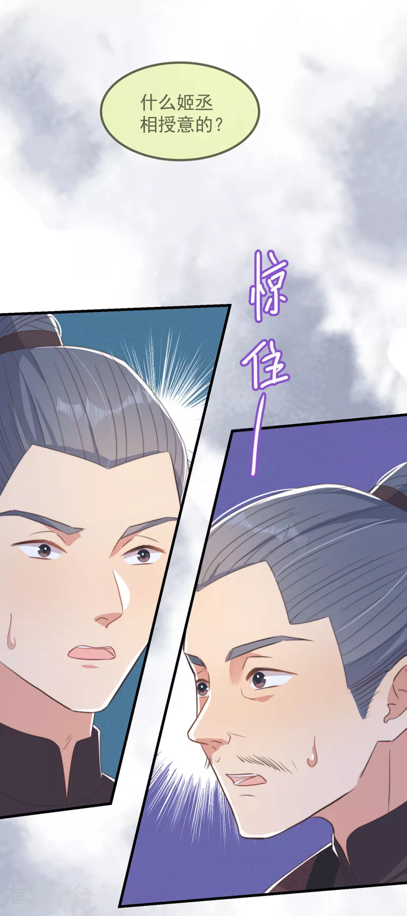 第31话 又是你！？ 第5页