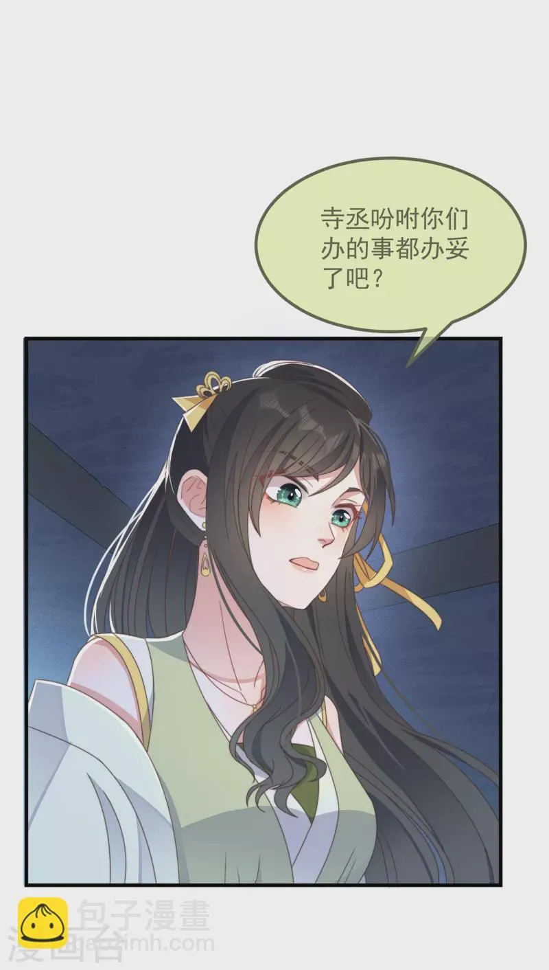 第31话 又是你！？ 第8页