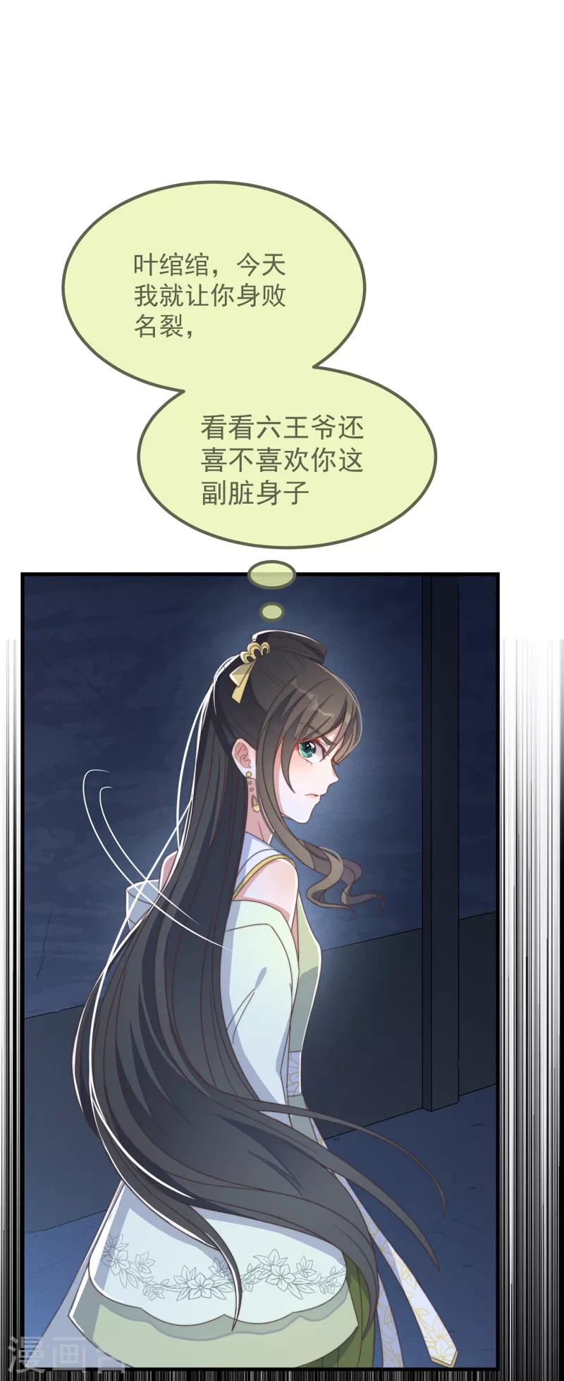 第31话 又是你！？ 第11页