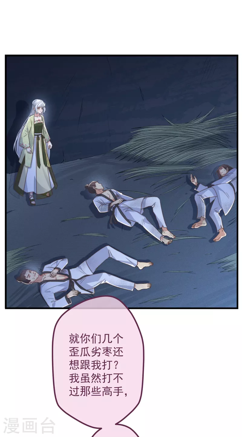 第31话 又是你！？ 第14页