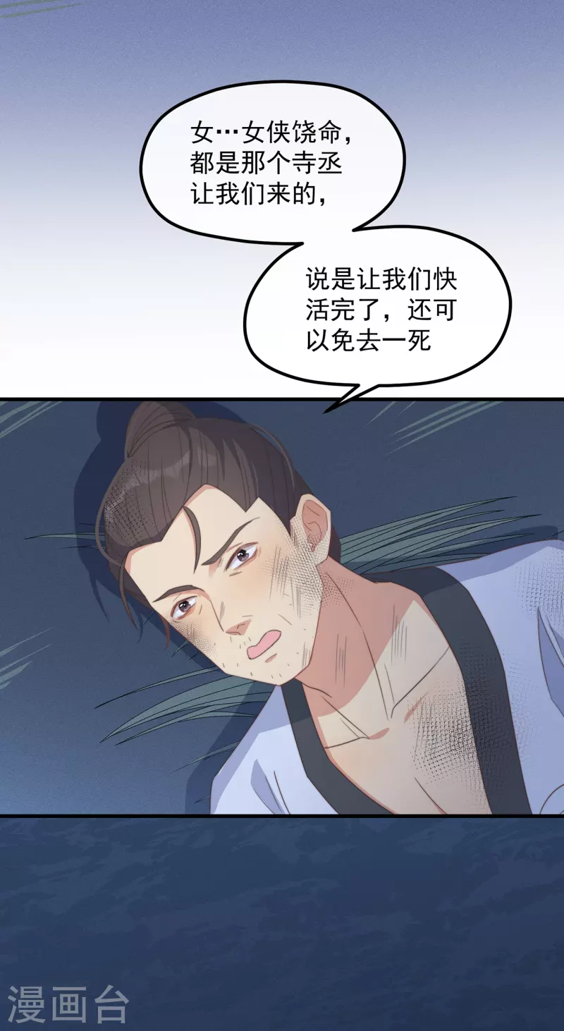 第31话 又是你！？ 第17页
