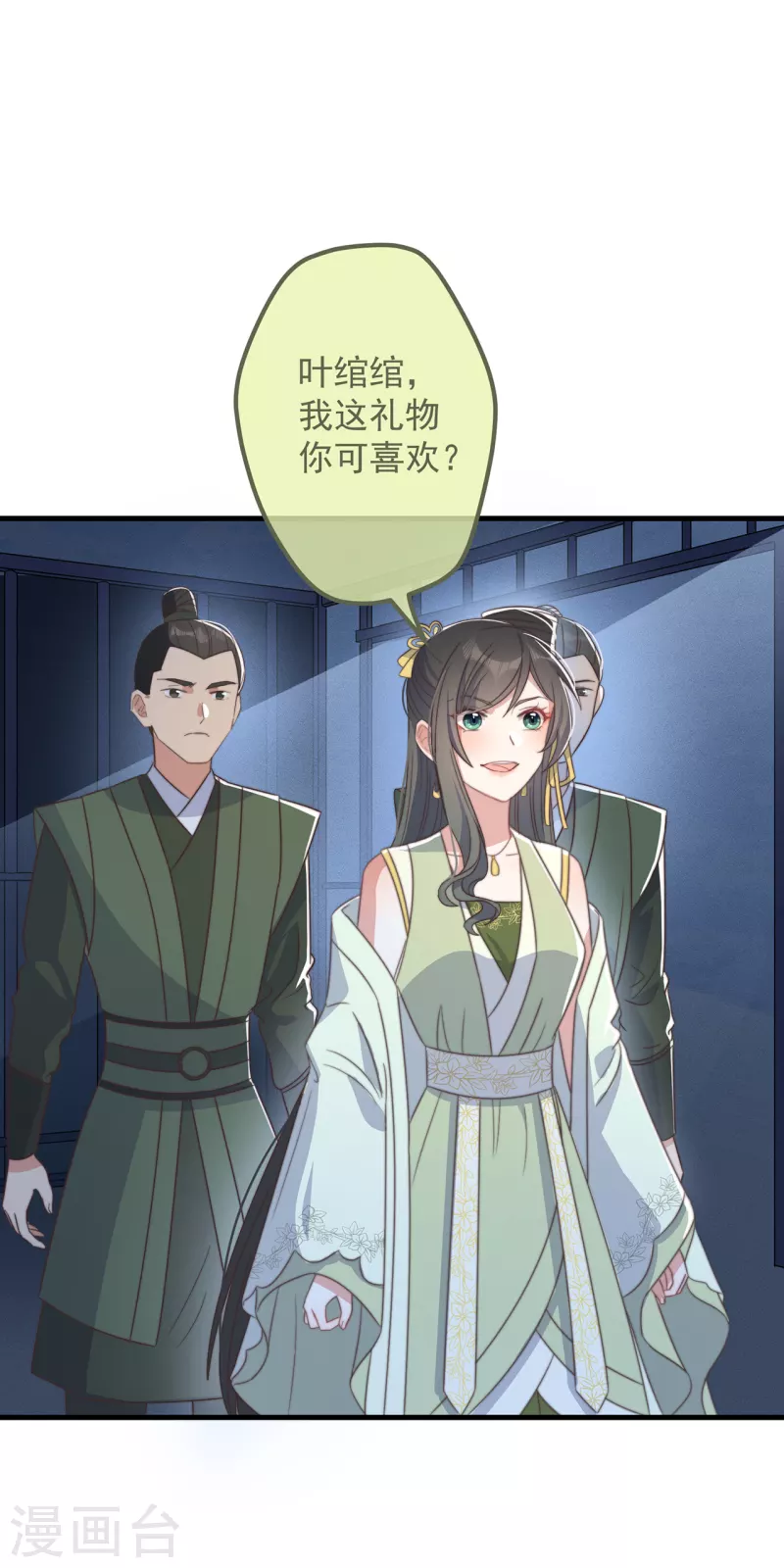 第31话 又是你！？ 第20页