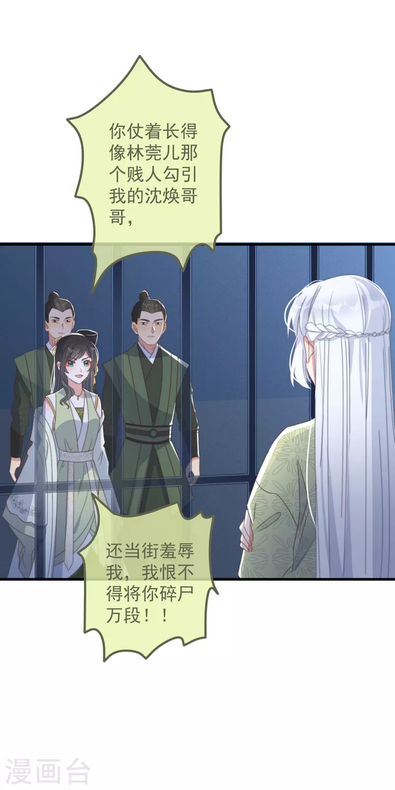 第31话 又是你！？ 第26页