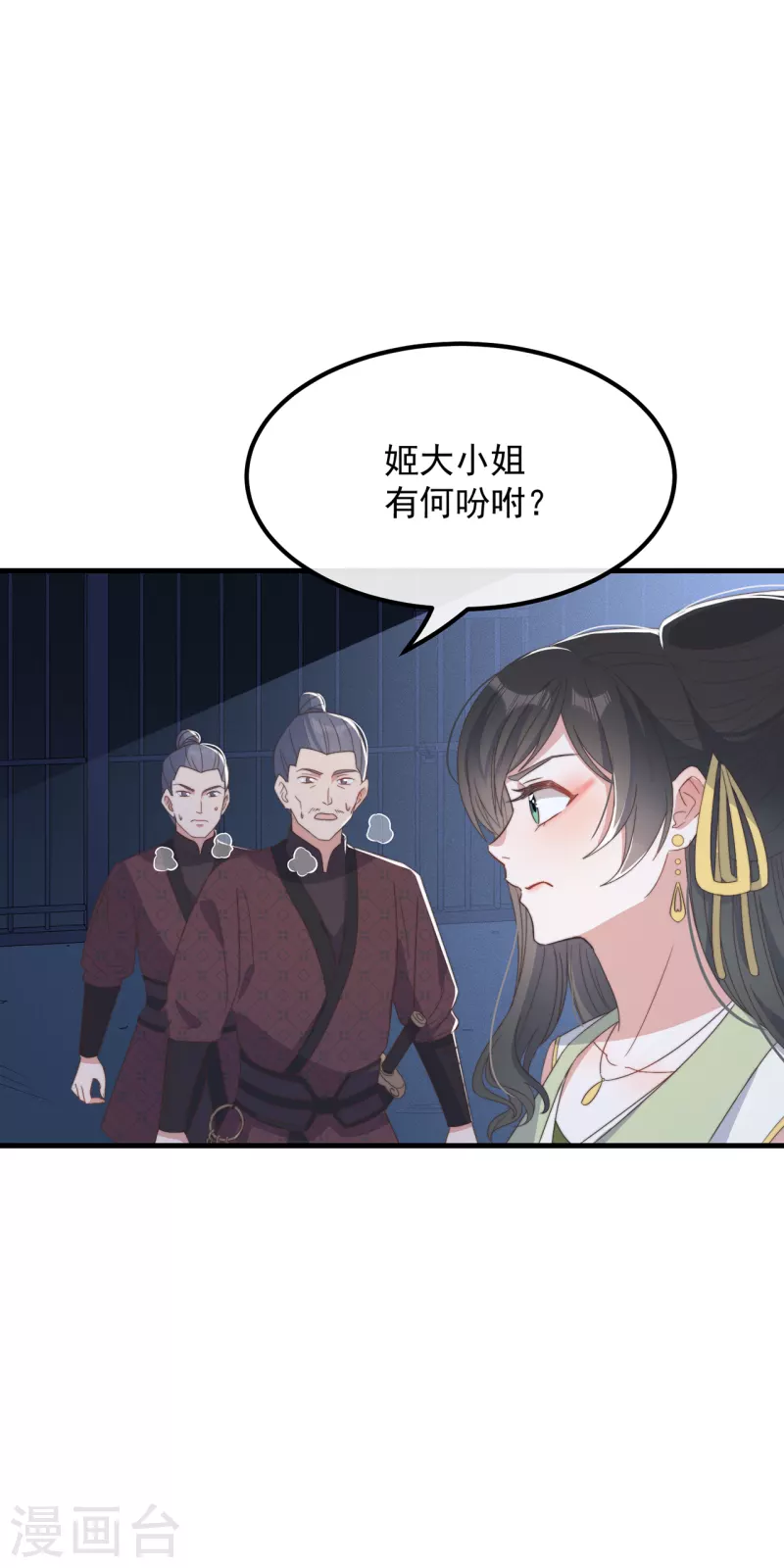 第31话 又是你！？ 第34页
