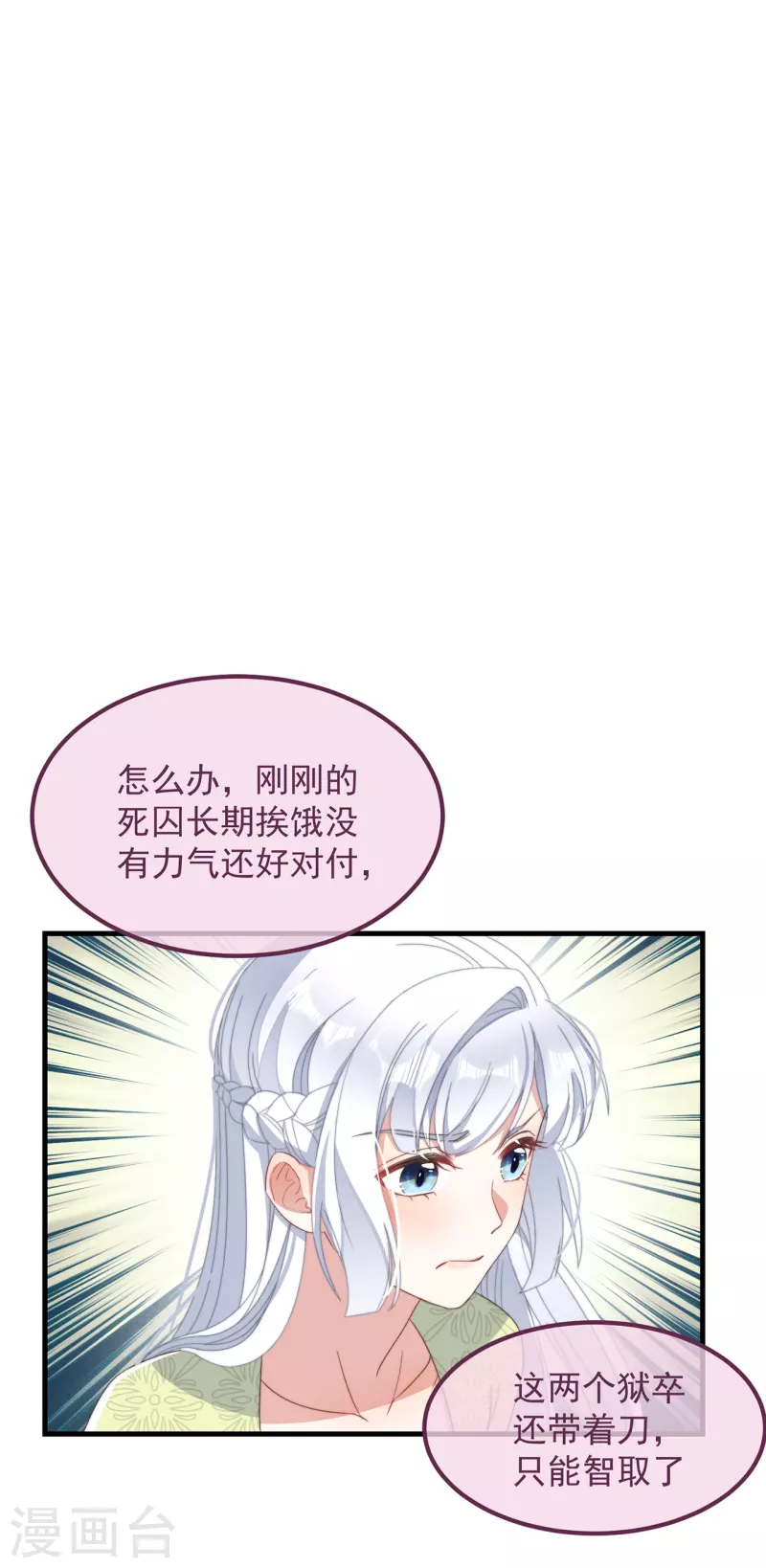 第31话 又是你！？ 第38页