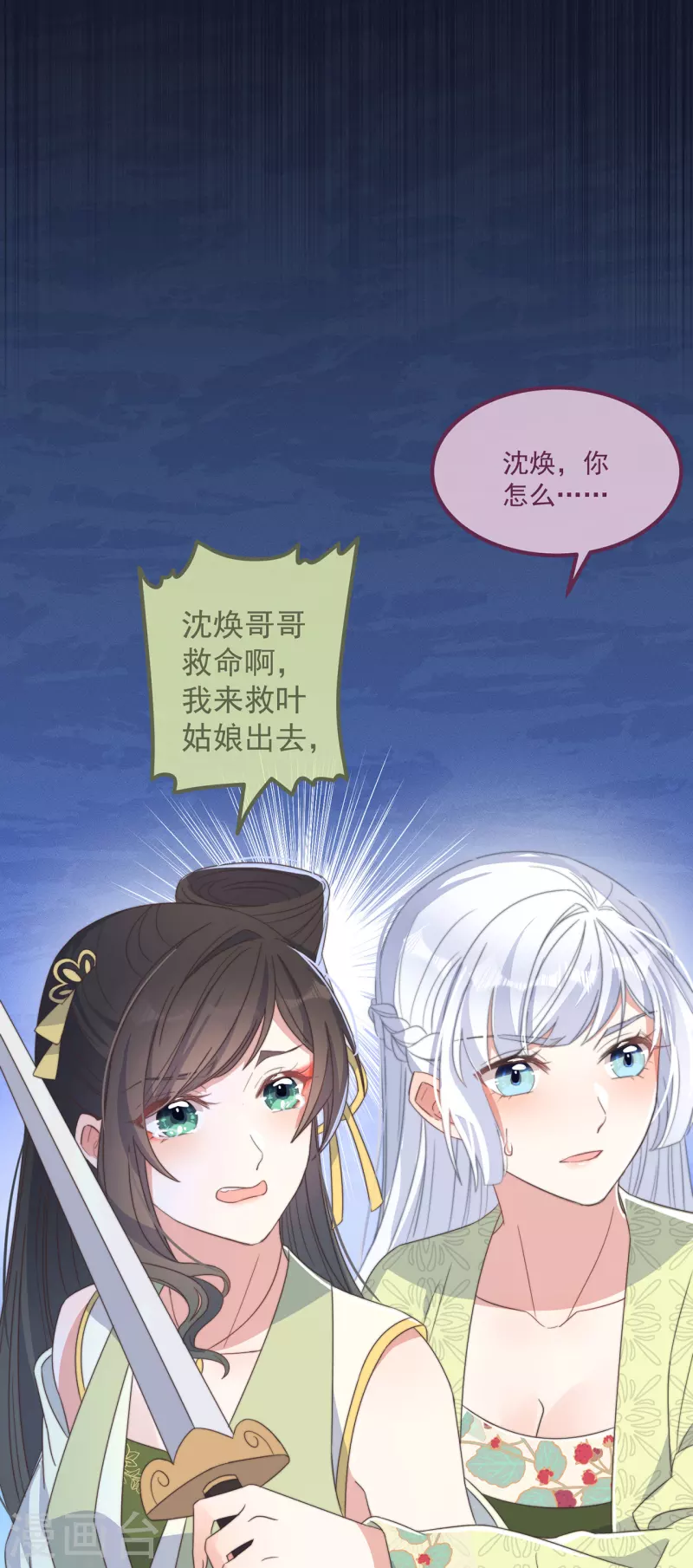 第31话 又是你！？ 第53页