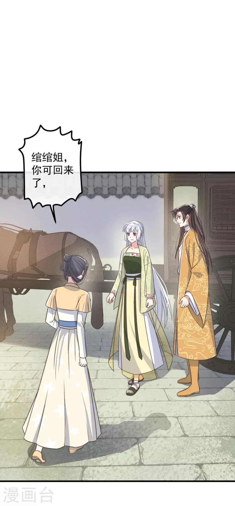 第30话 牢狱之灾 第4页