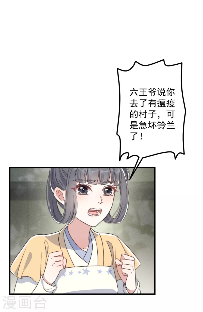 第30话 牢狱之灾 第5页