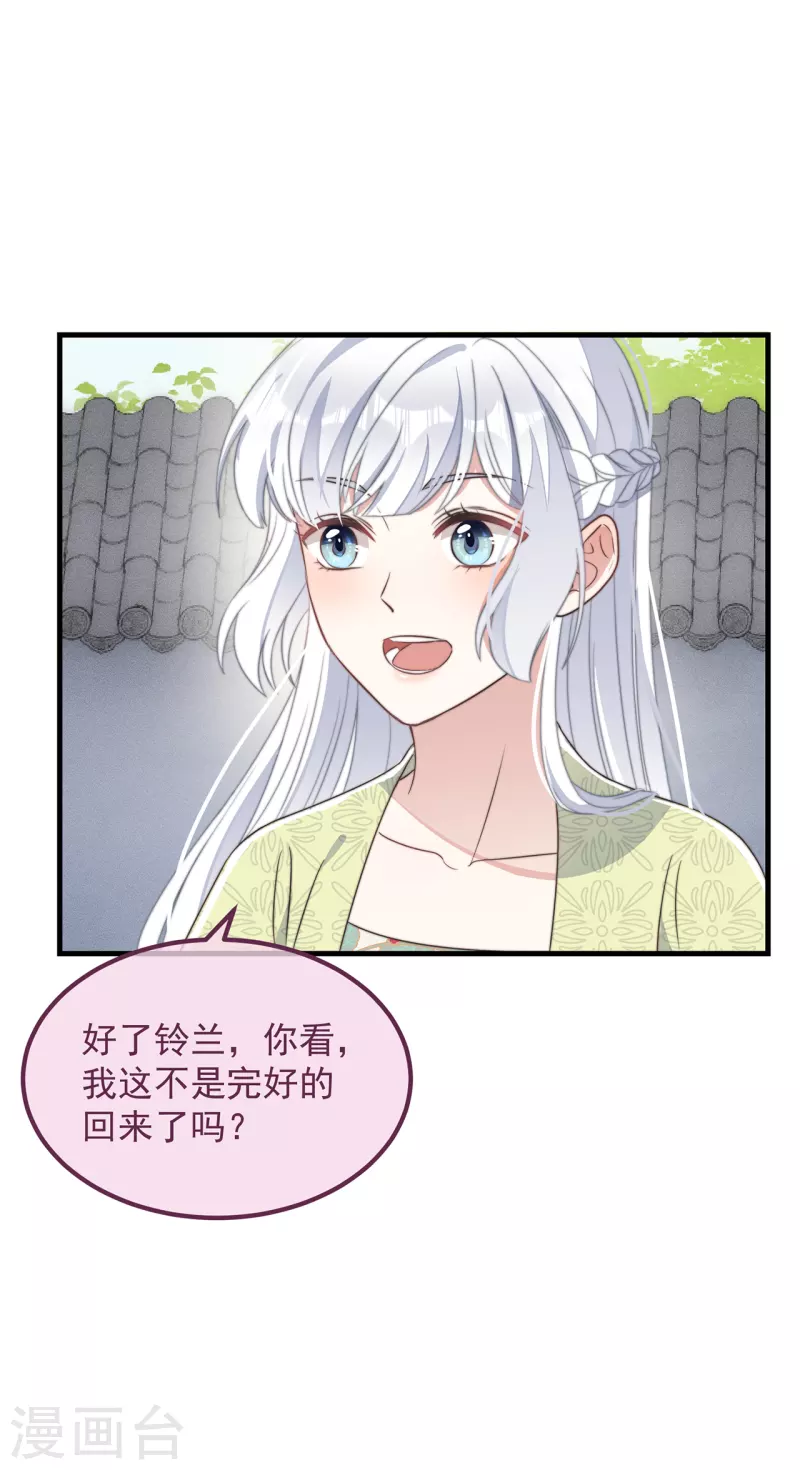 第30话 牢狱之灾 第6页